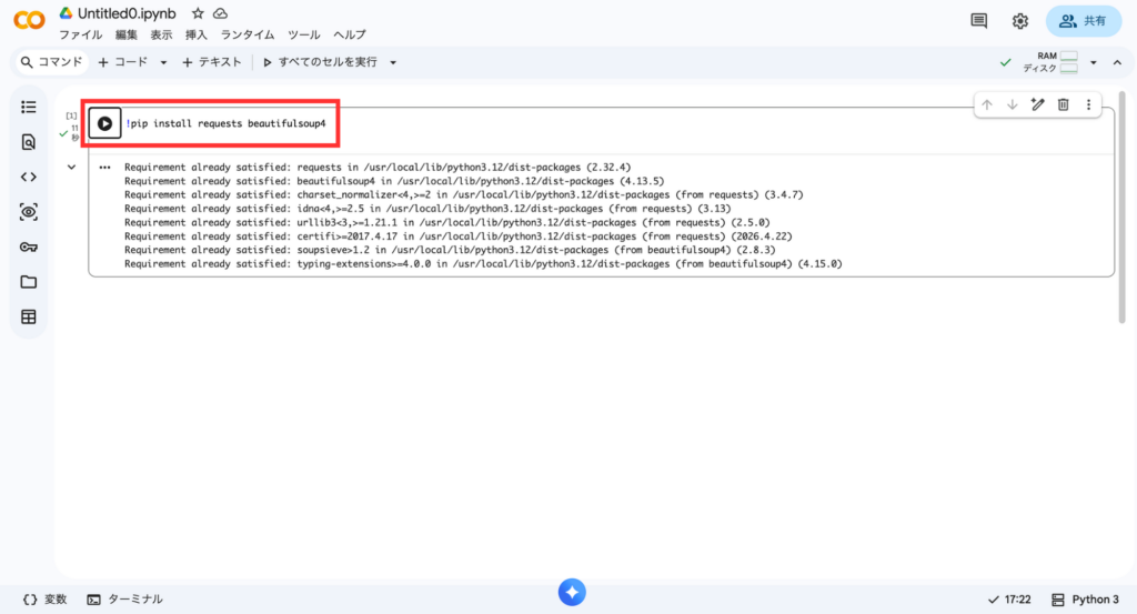 Google Colaboratoryでのライブラリ追加