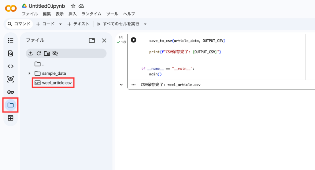 Google Colaboratoryフォルダ画面