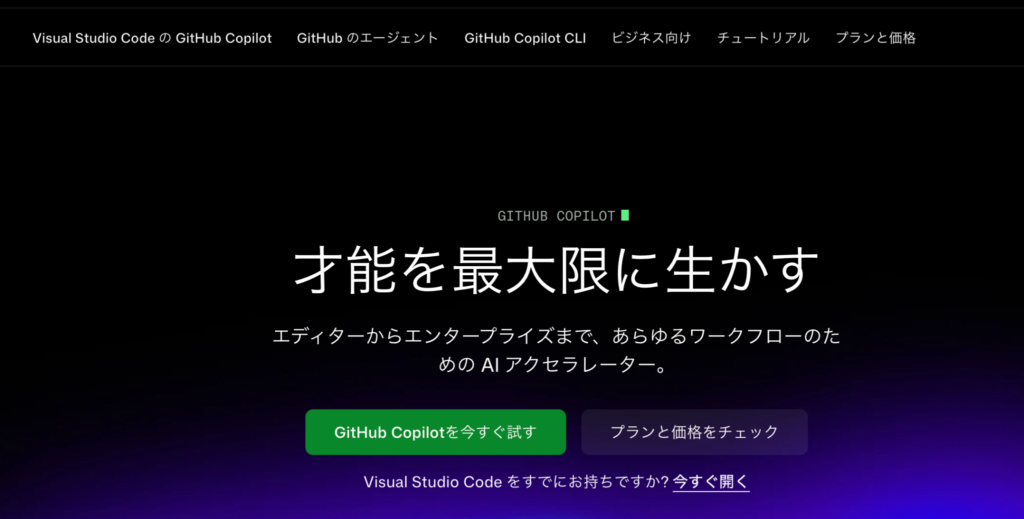 GitHub Copilotトップ