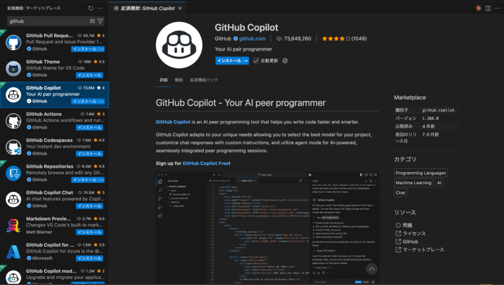 GitHub Copilotインストール画面