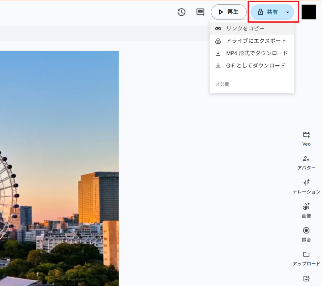 Google Vidsの動画共有イメージ