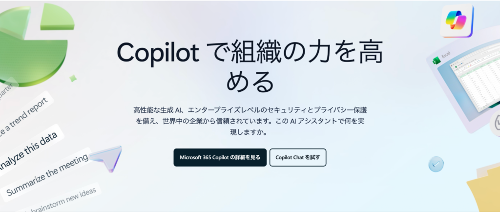 Copilotトップ