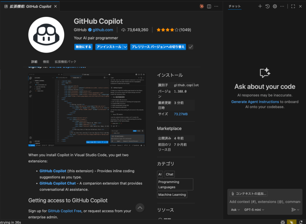 GitHub Copilot Chat起動画面