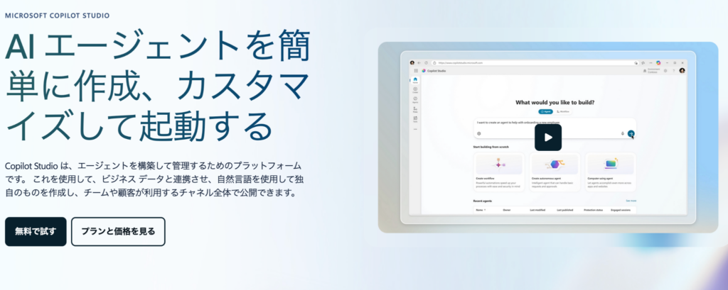 Copilot Studioトップ