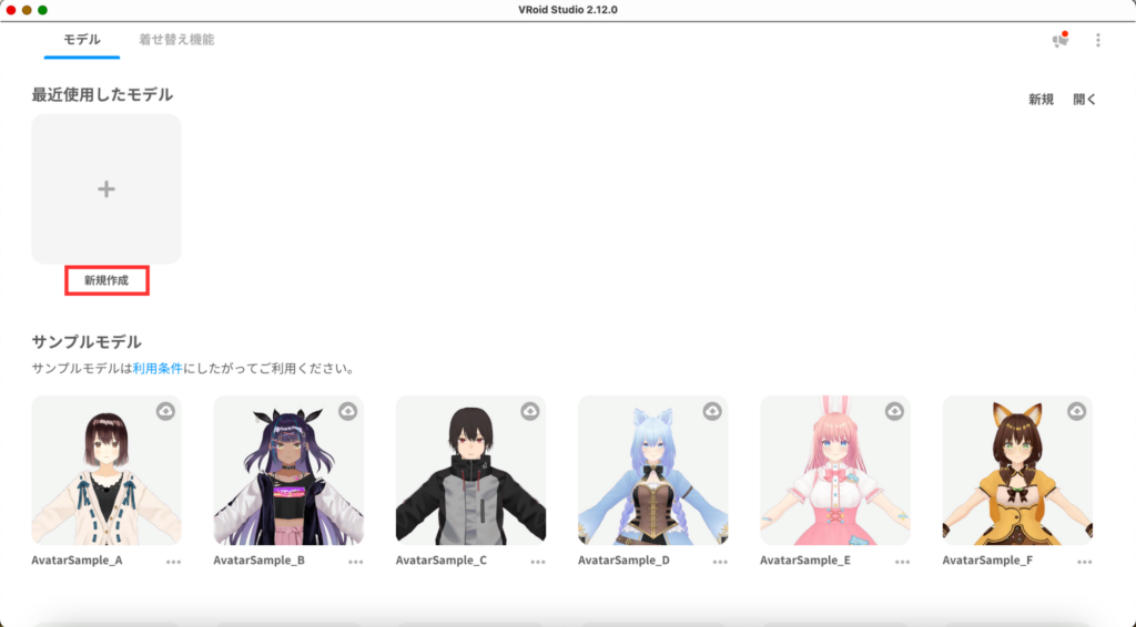 VRoid Studio新規作成画面