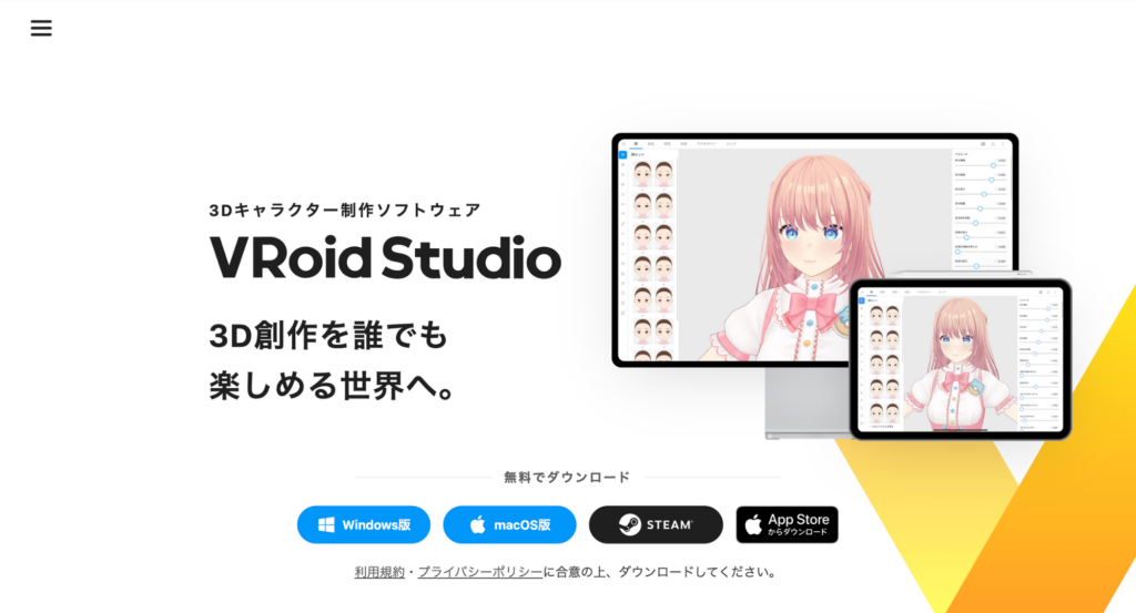 VRoid Studioトップ画面