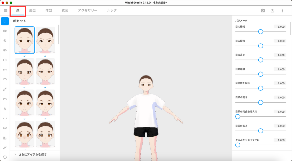 VRoid Studio顔調整画面