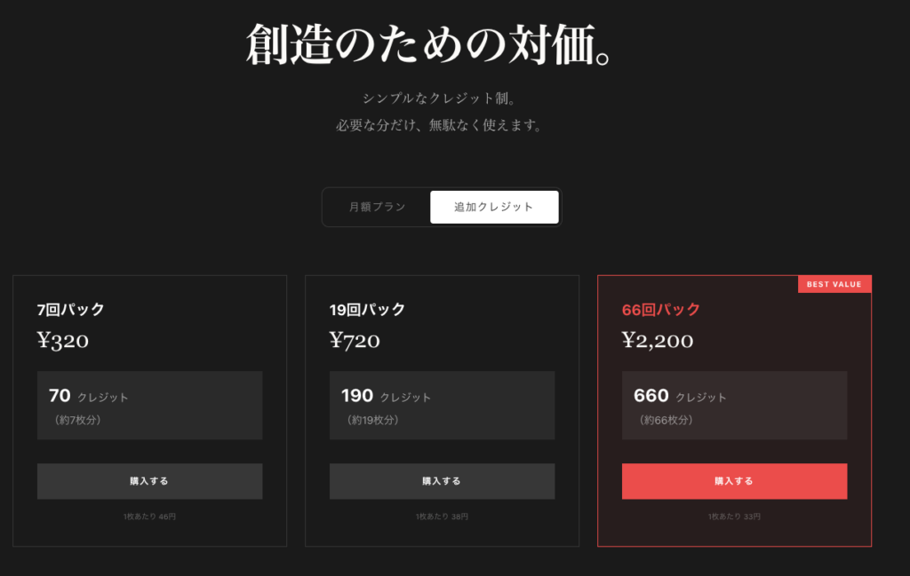 Kirigami追加クレジット購入画面