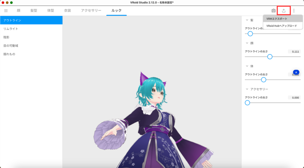 VRoid Studioエクスポート選択