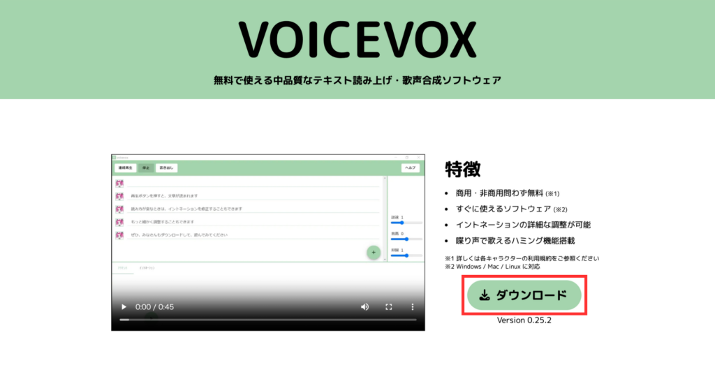 VOICEVOXトップ画面