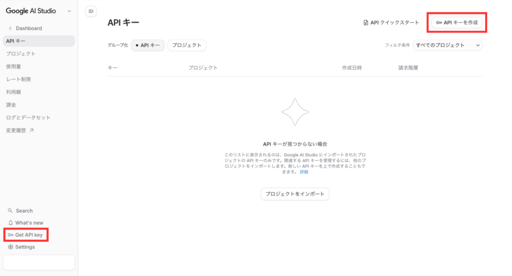 Google AI StudioのAPIキー取得画面