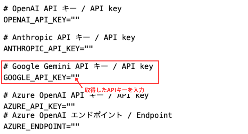 .envファイルのAPIキー入力画面