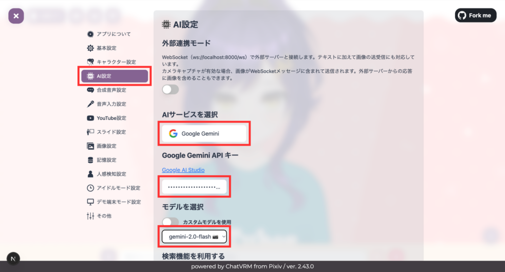 AITuberKitのAI設定