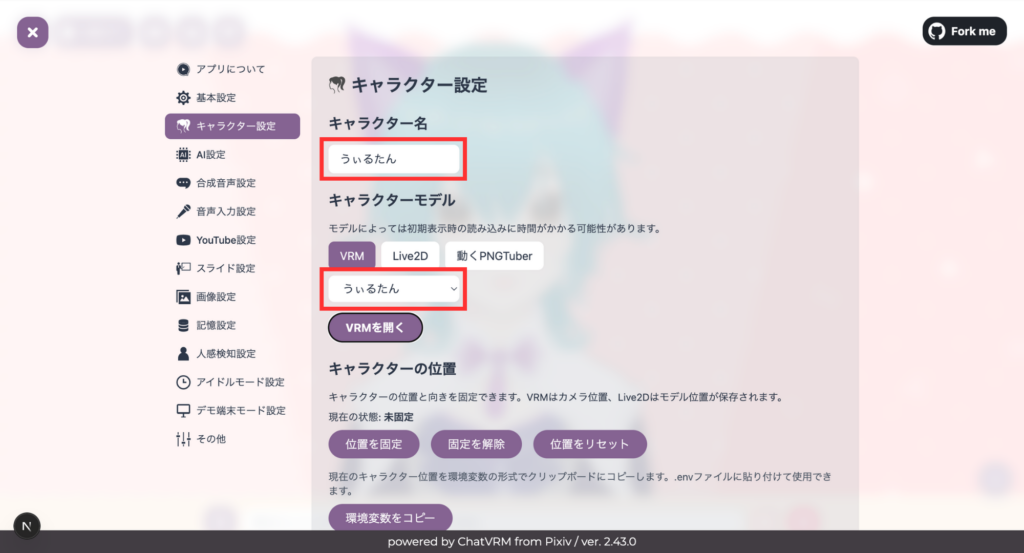 AITuberKitのキャラクター設定