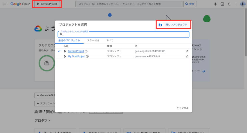 Google Cloudのプロジェクト作成画面