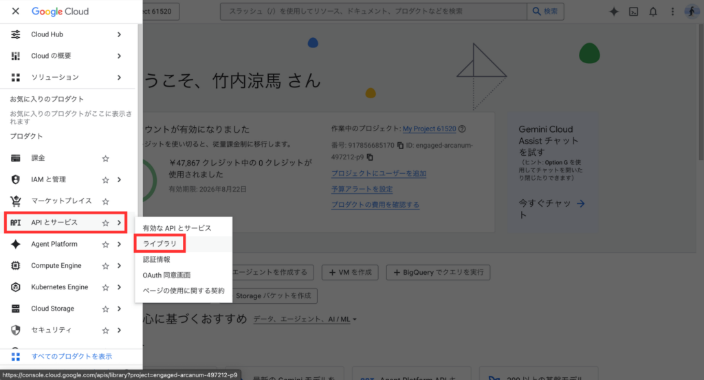 Google Cloudのメニュー選択画面