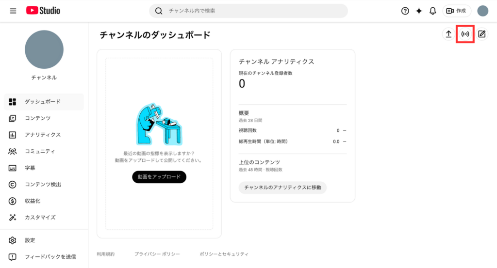 YouTube Studioホーム画面