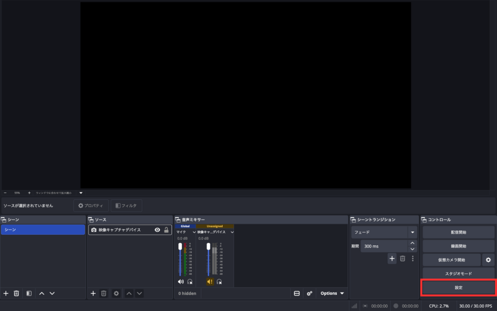 OBS Studio設定