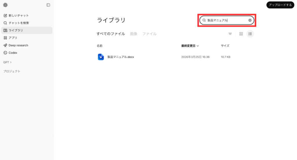 ChatGPTライブラリスペースでのファイル名検索