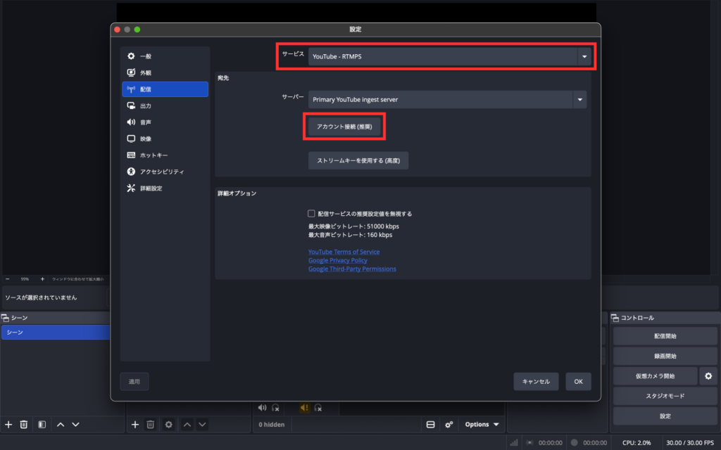 OBS Studio配信設定