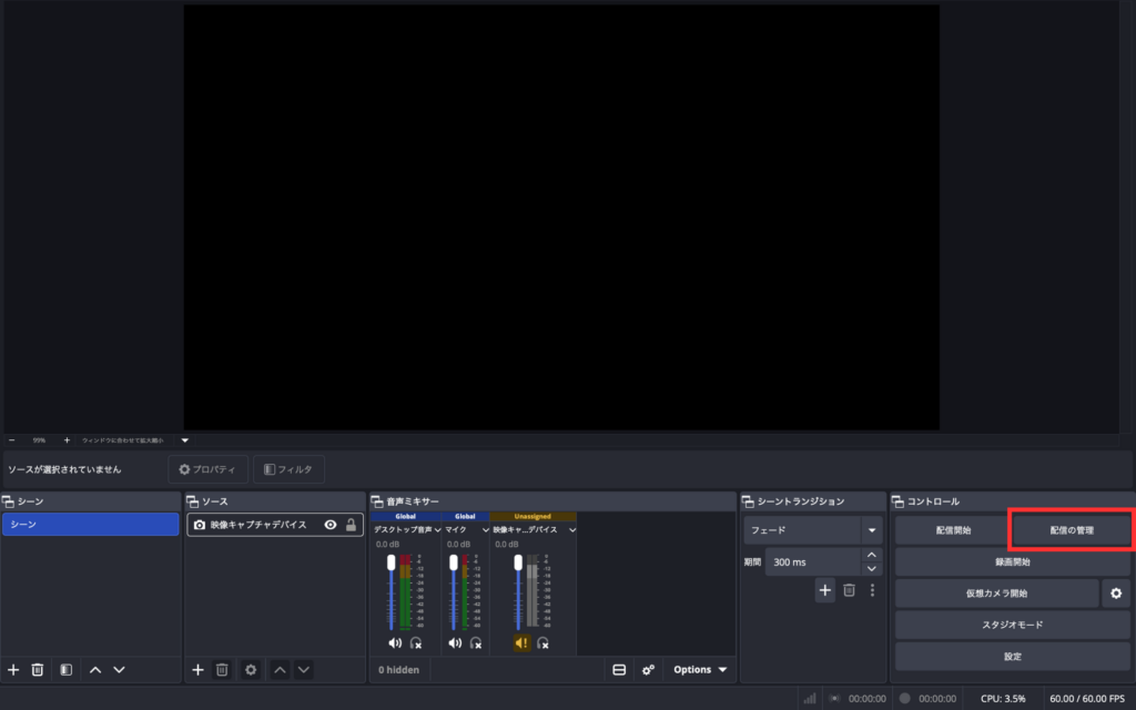 OBS Studio配信の管理