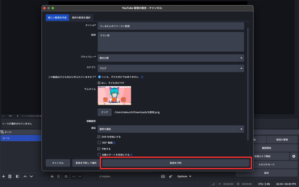 OBS Studioライブ配信予約