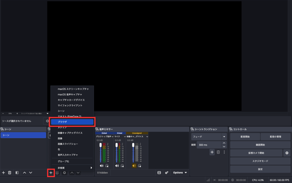OBS Studioブラウザ連携①