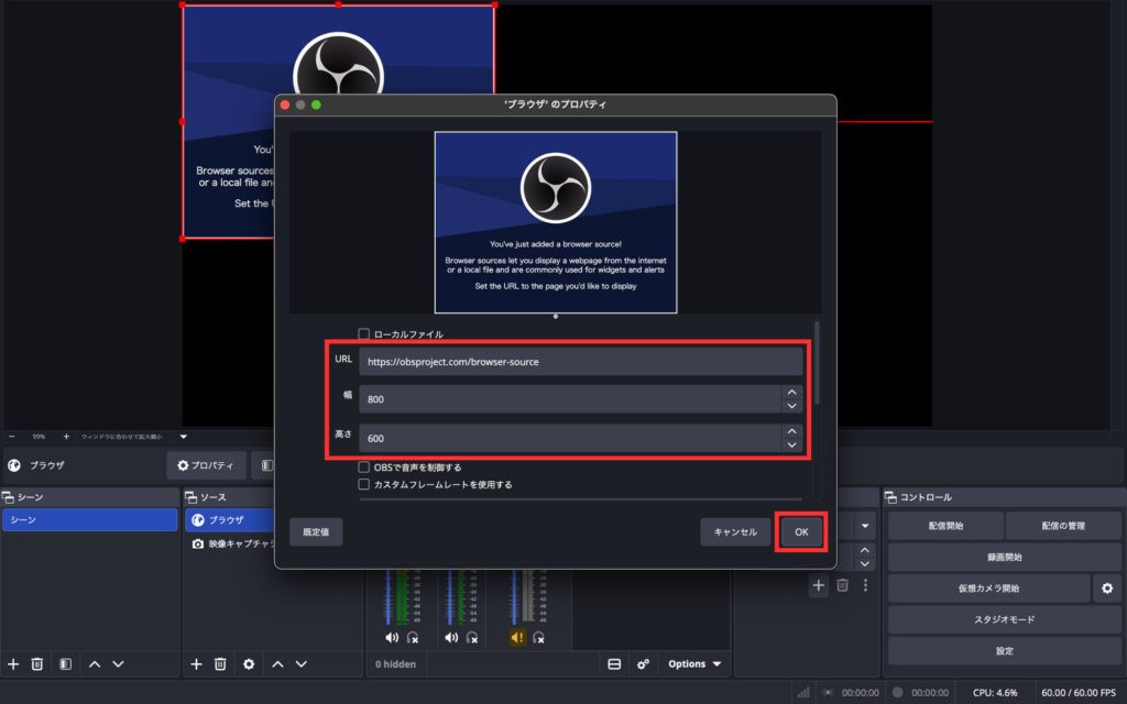 OBS Studioブラウザ連携②