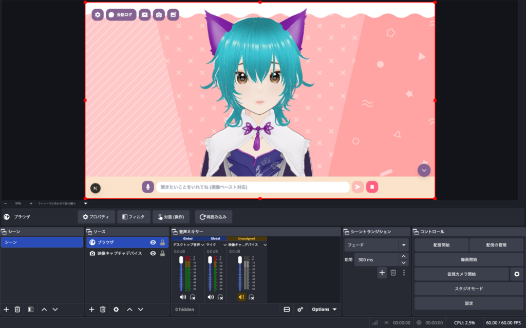 OBS Studioブラウザ連携③