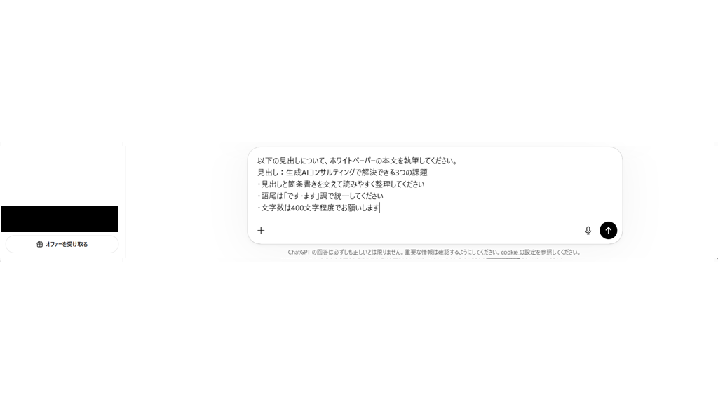 ChatGPTにホワイトペーパーの本文を見出しごとに400文字で生成するよう指示したプロンプト入力画面
