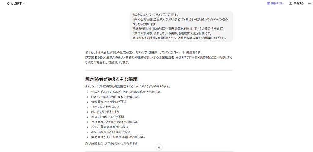 ChatGPTがホワイトペーパーの構成案を出力した画面(STEP1)