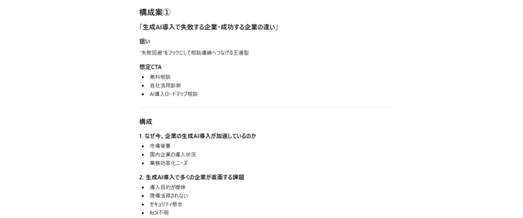 ChatGPTがホワイトペーパーの構成案を出力した画面(STEP1)