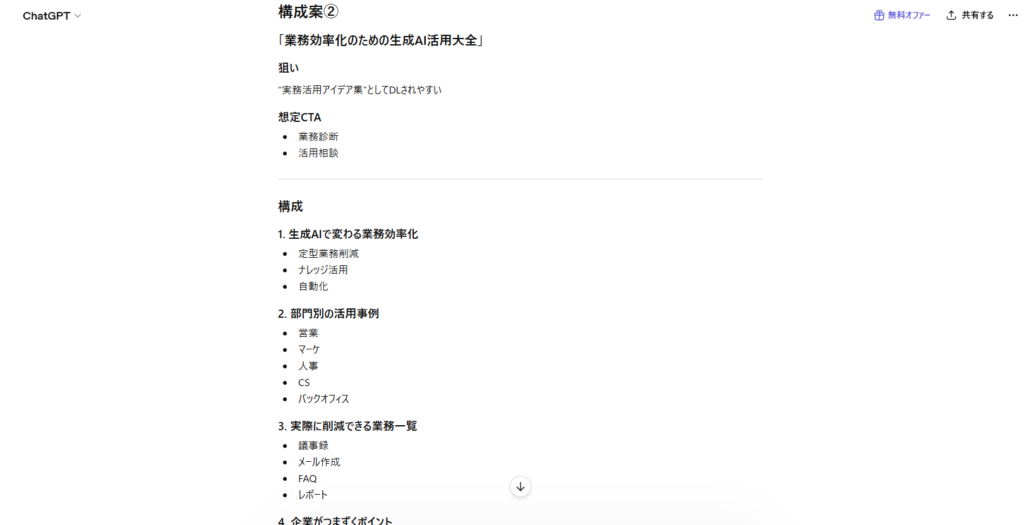 ChatGPTがホワイトペーパーの構成案を出力した画面(STEP1)