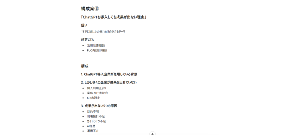 ChatGPTがホワイトペーパーの構成案を出力した画面(STEP1)