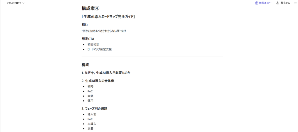 ChatGPTがホワイトペーパーの構成案を出力した画面(STEP1)