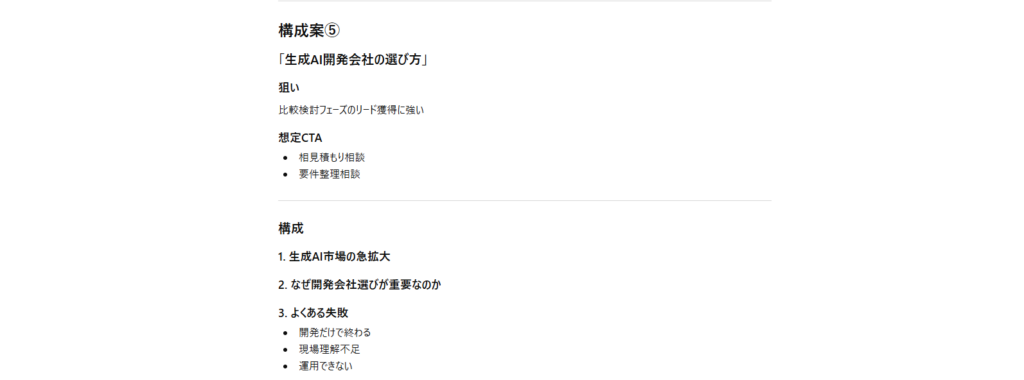 ChatGPTがホワイトペーパーの構成案を出力した画面(STEP1)