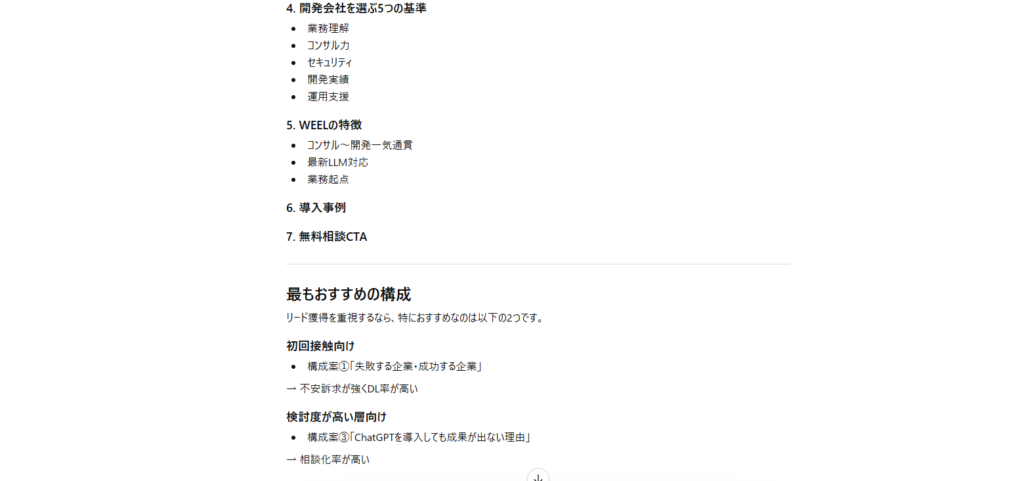 ChatGPTがホワイトペーパーの構成案を出力した画面(STEP1)