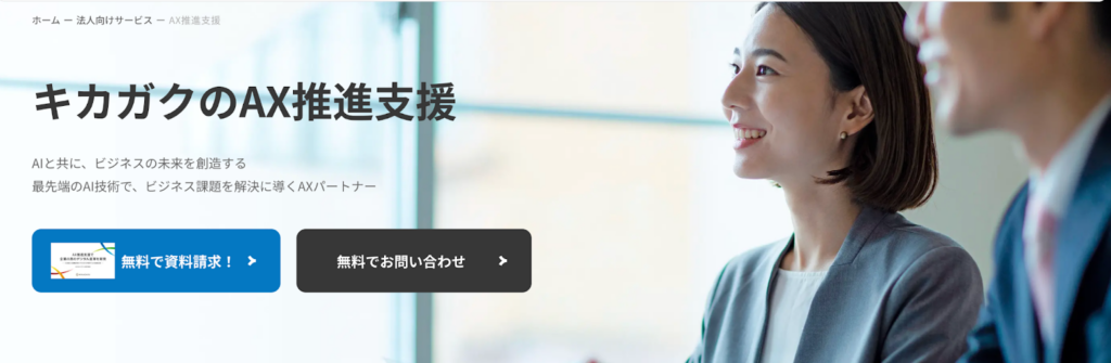 株式会社キカガク