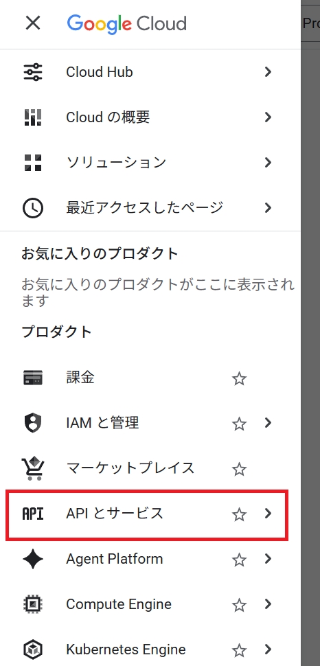 Google CloudのAPIとサービスの位置