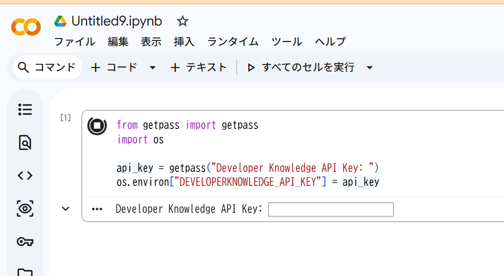 Google Colabコマンド実行画面