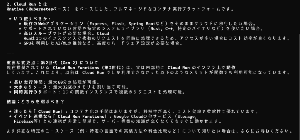 Gemini CLIでの実行結果