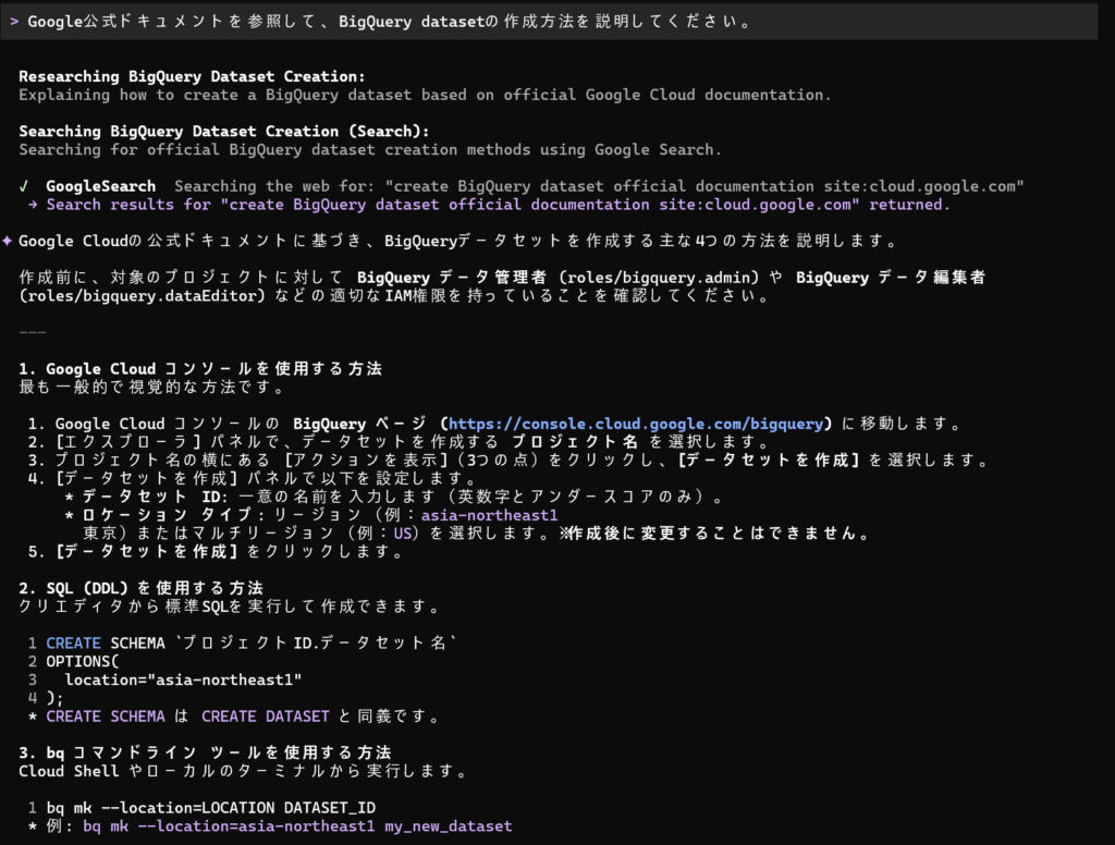 Gemini CLIでの実行結果