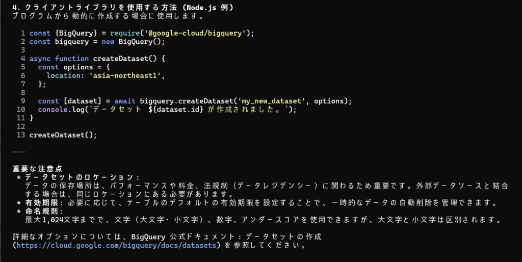 Gemini CLIでの実行結果