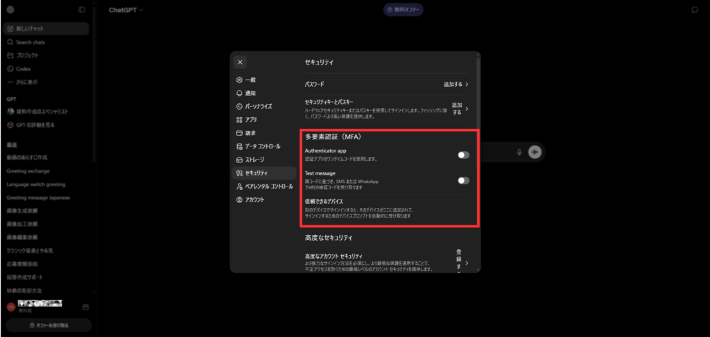 ChatGPTのトップ画面