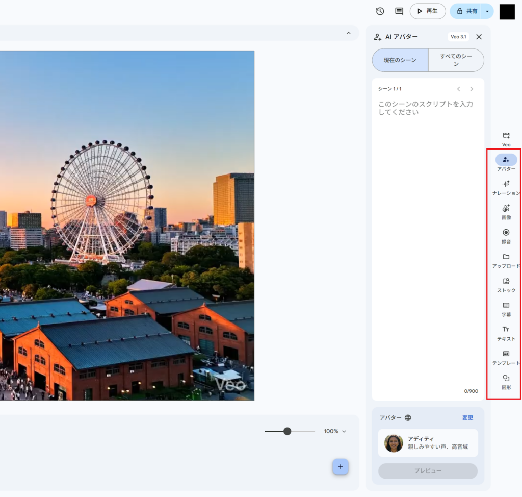 Google Vidsの動画編集イメージ