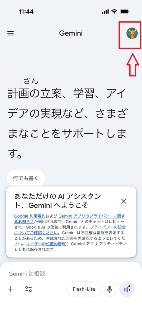 Geminiアプリのプロフィールアイコン画面