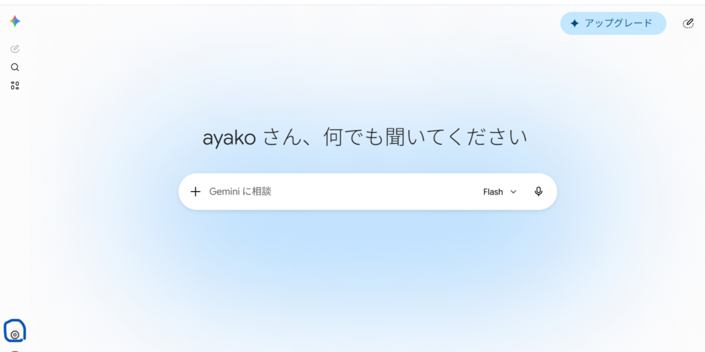 Geminiの設定アイコンの位置