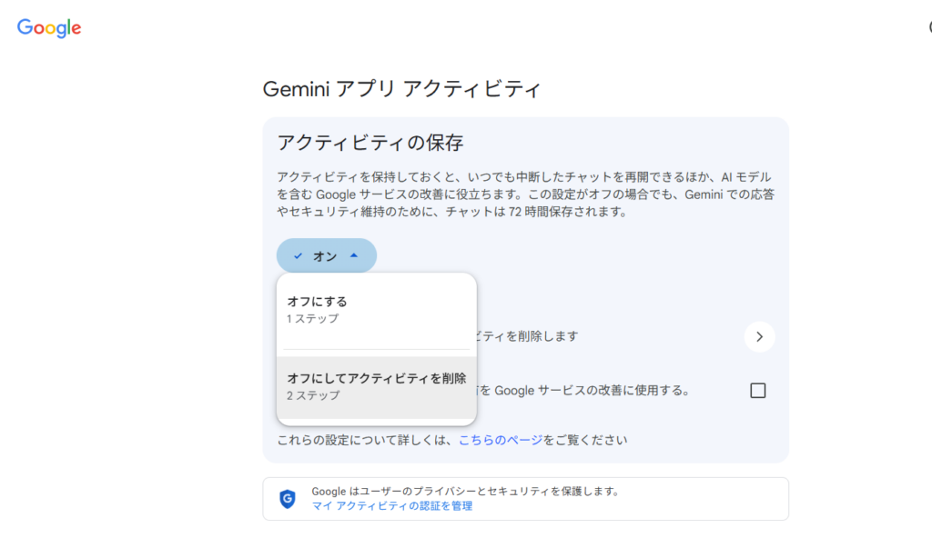 Gemini App アクティビティをオフにする画面