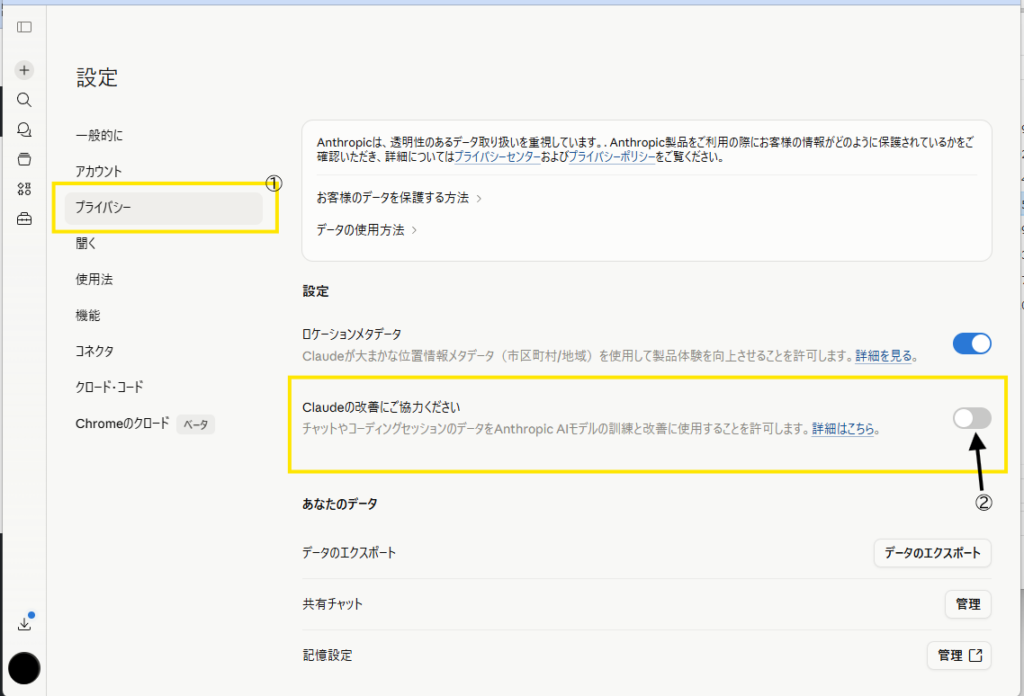 設定画面のトグルの位置の説明画像 学習利用オフ