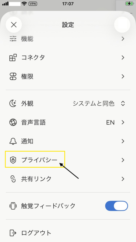プライバシーの説明画像 プライバシー設定